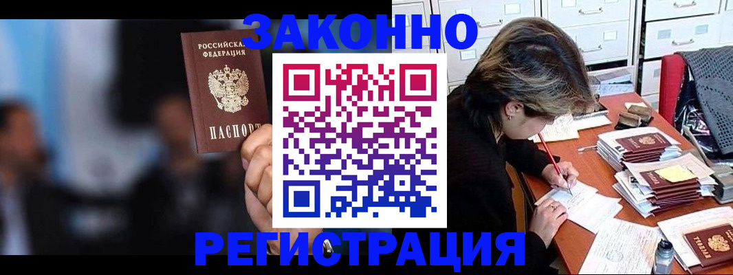 прописка иностранных граждан в Боровске