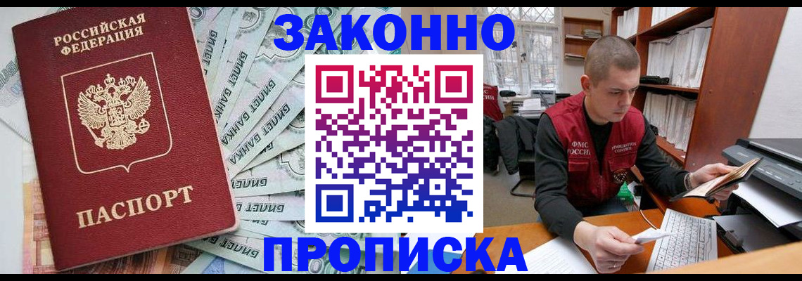 прописка в Боровске